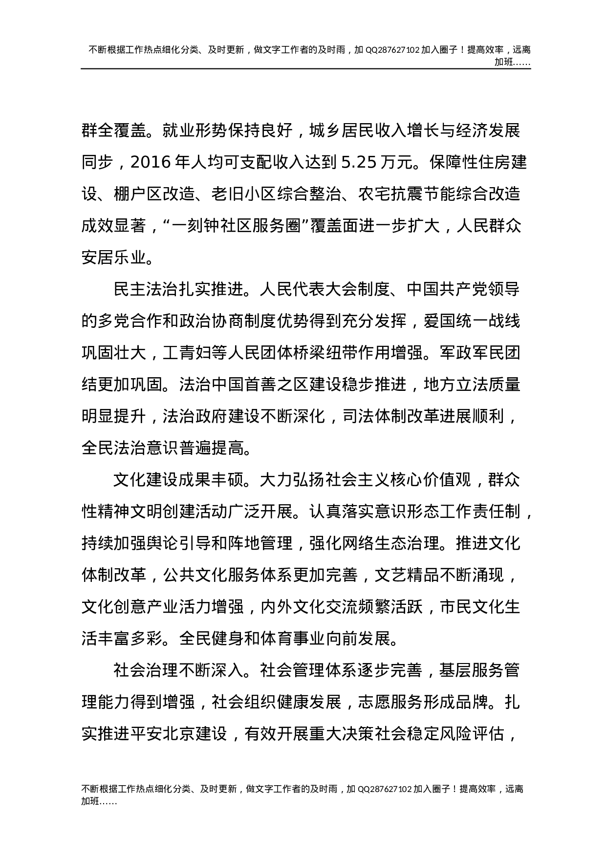 1北京十二次党代会报告.docx 第5页