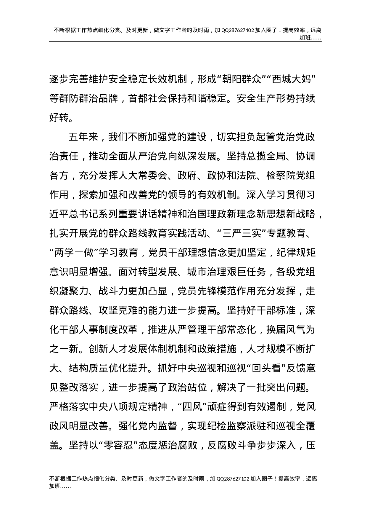 1北京十二次党代会报告.docx 第6页