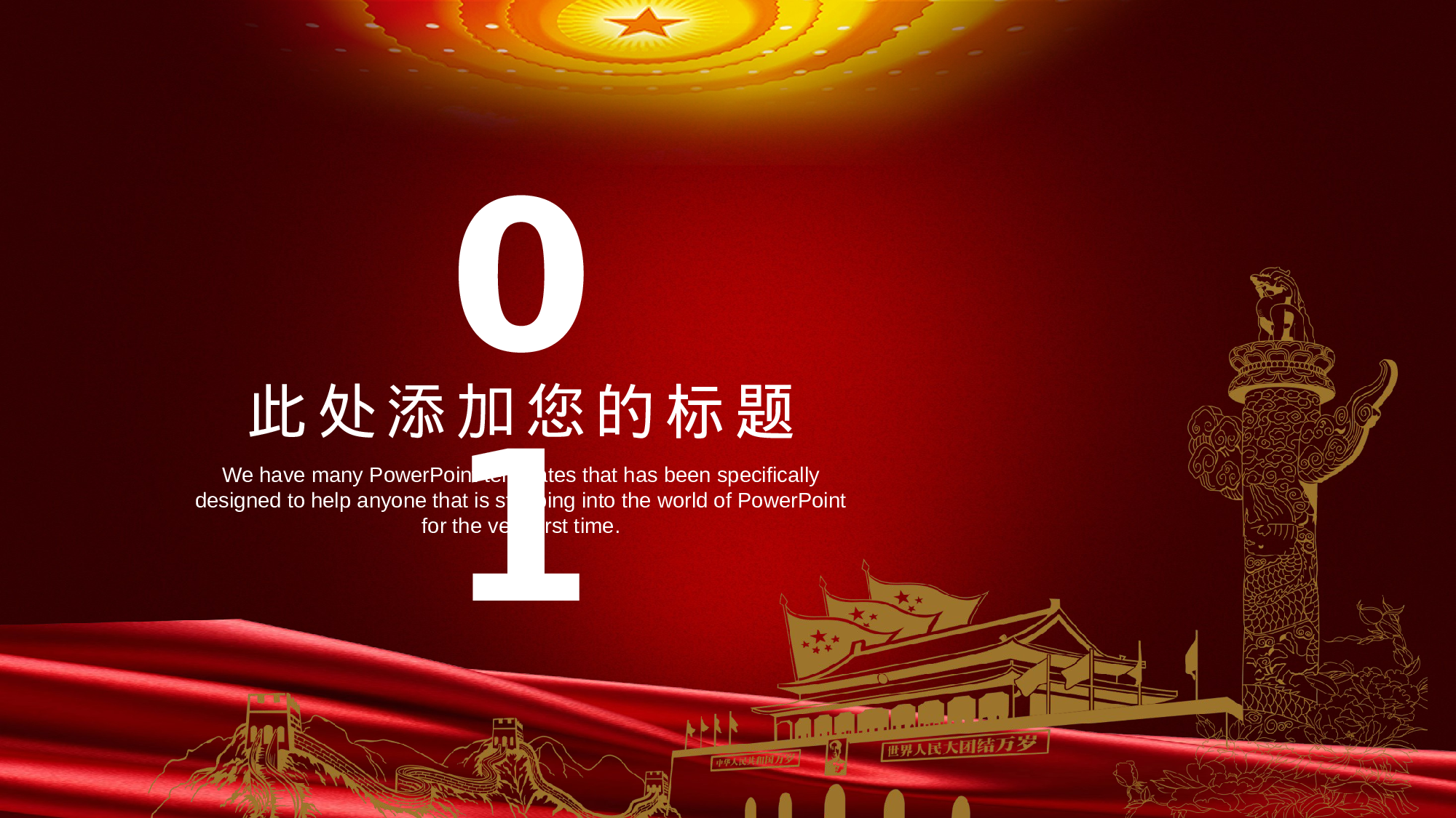 1红色革命、喜迎十九大共筑中国梦党政通用动态ppt模板.pptx 第3页