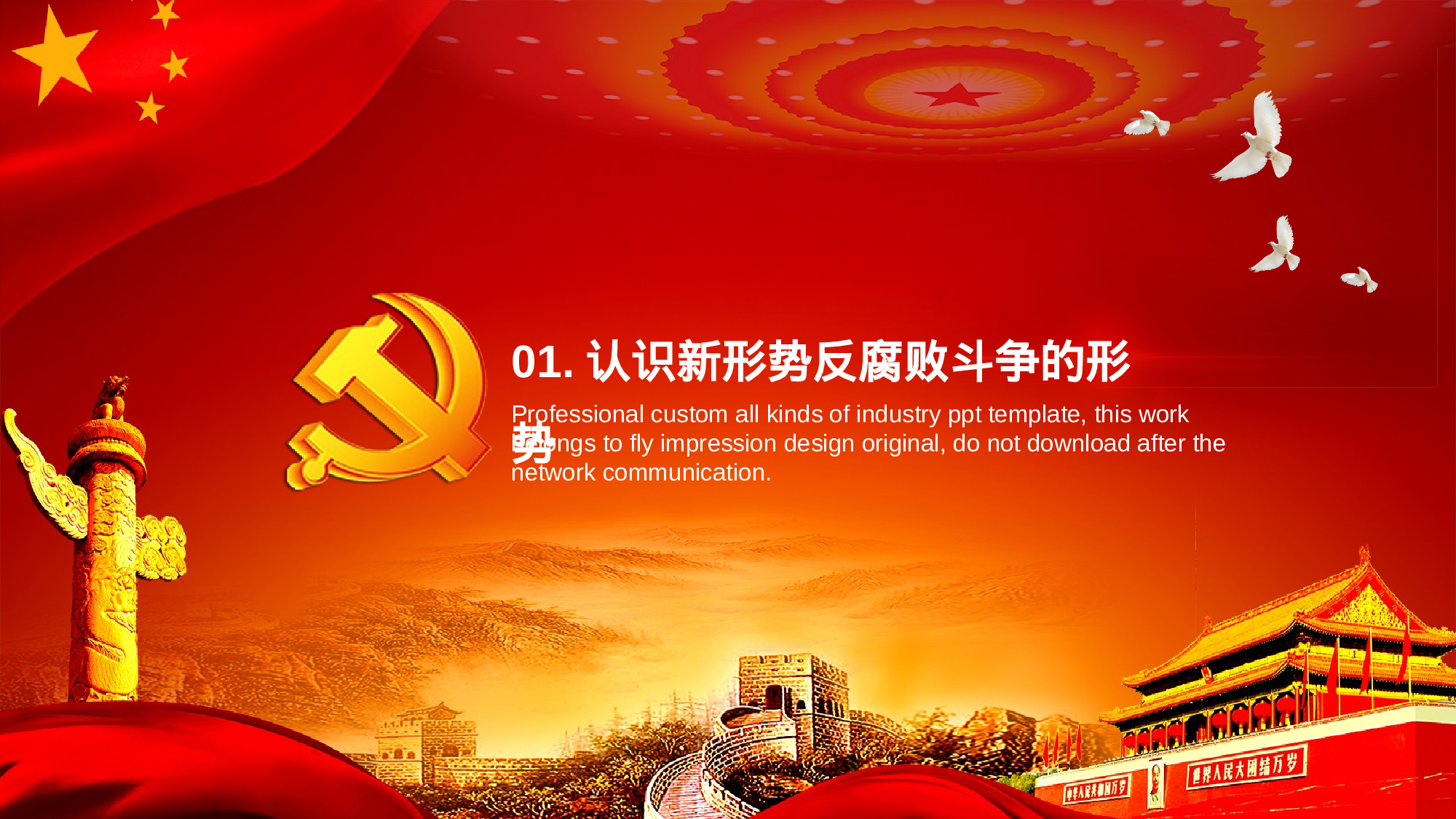 1红色革命党风廉政建设.pptx 第4页