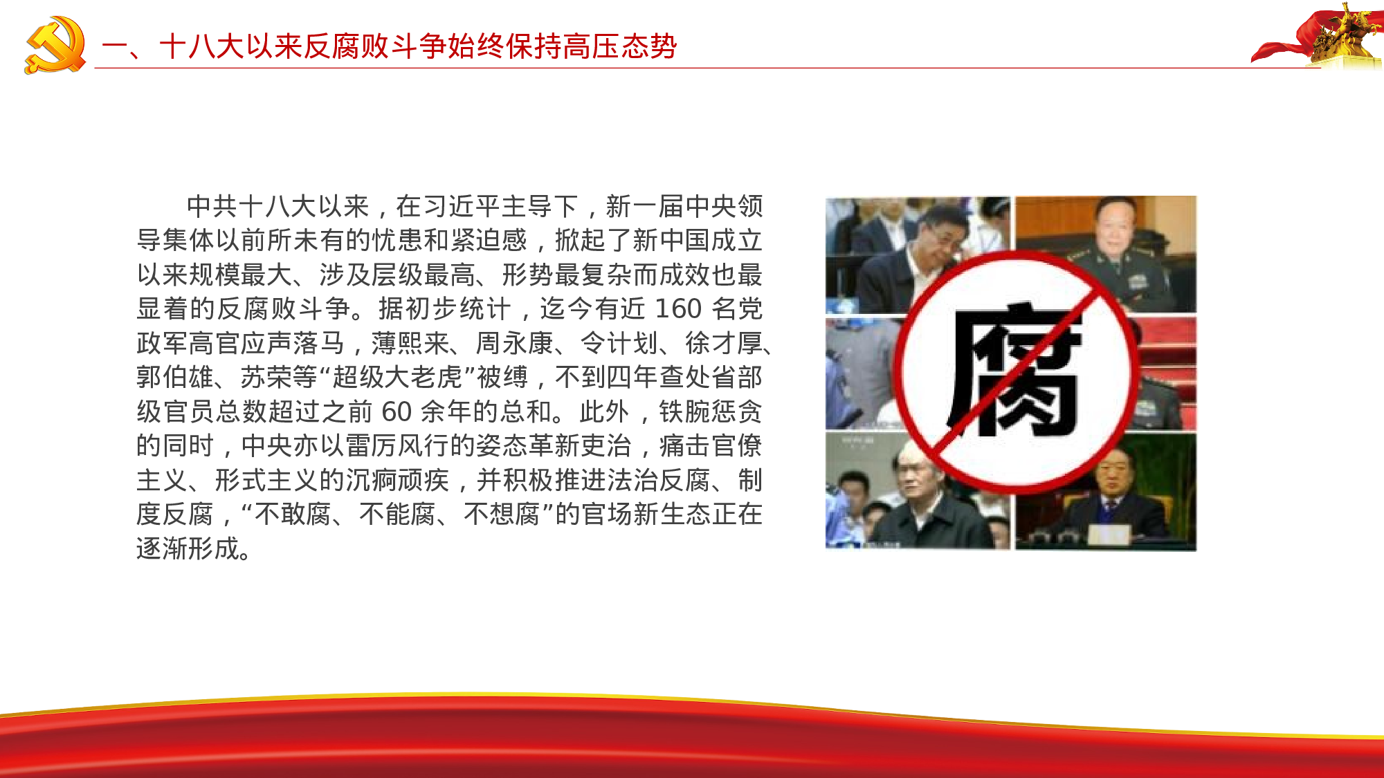 1红色革命党风廉政建设.pptx 第5页