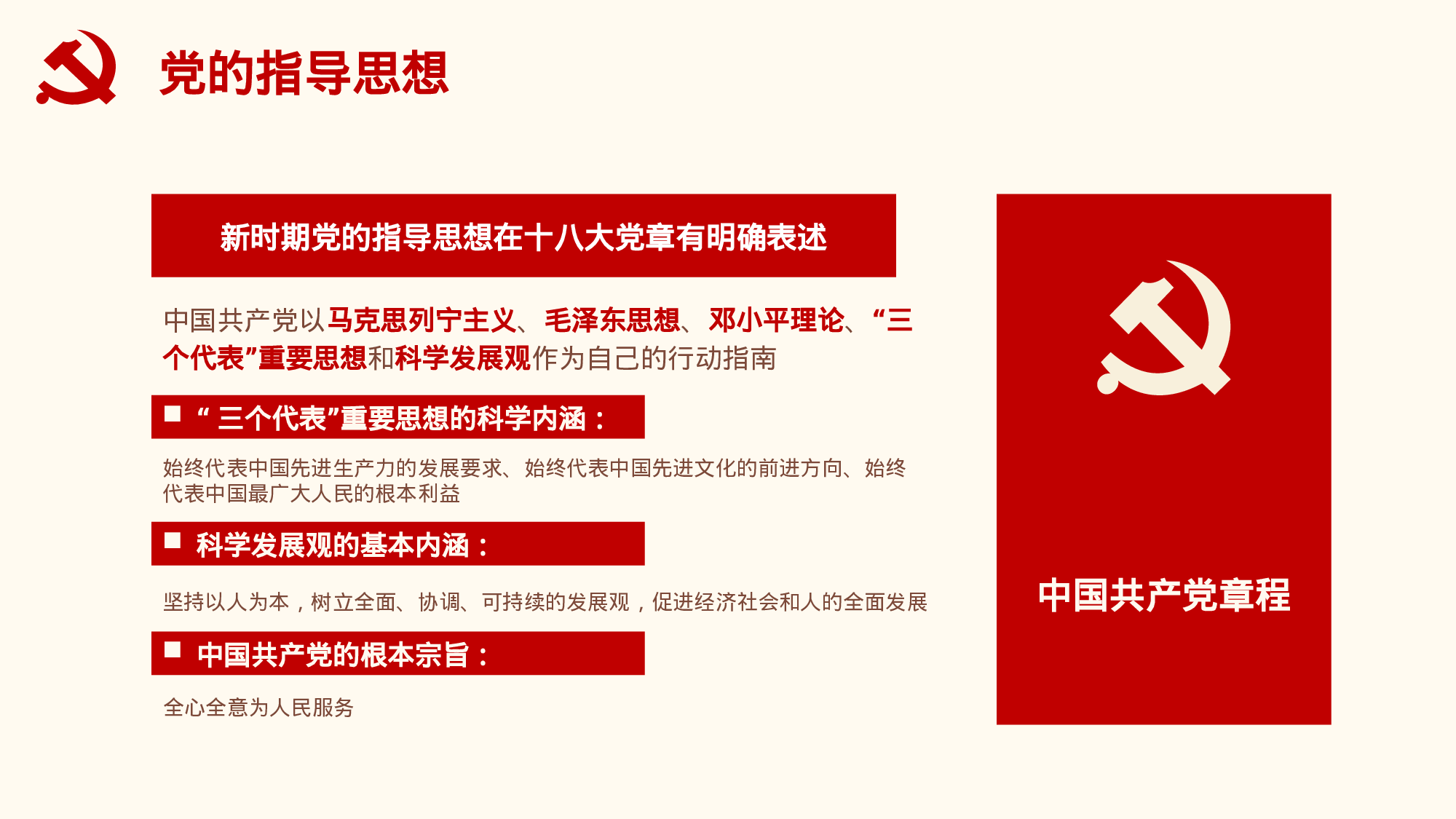 党员应知应会基本知识学习ppt模板.pptx 第4页