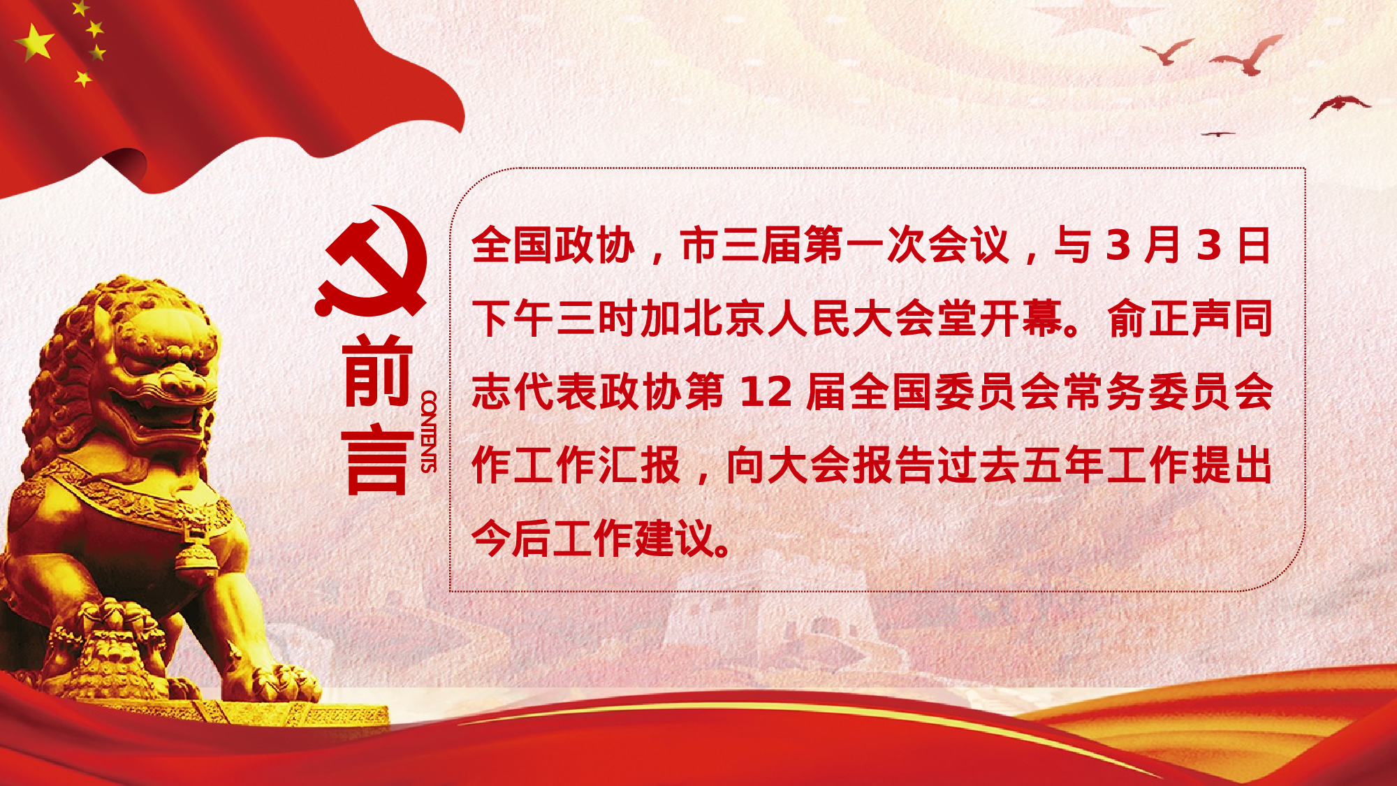 两会解读第一季PPT模板-LH001.pptx 第2页