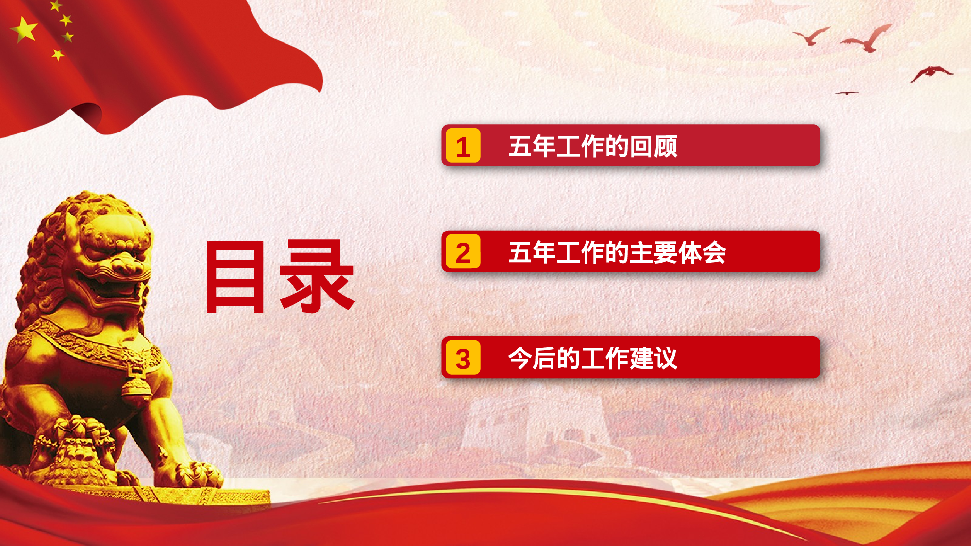 两会解读第一季PPT模板-LH001.pptx 第3页