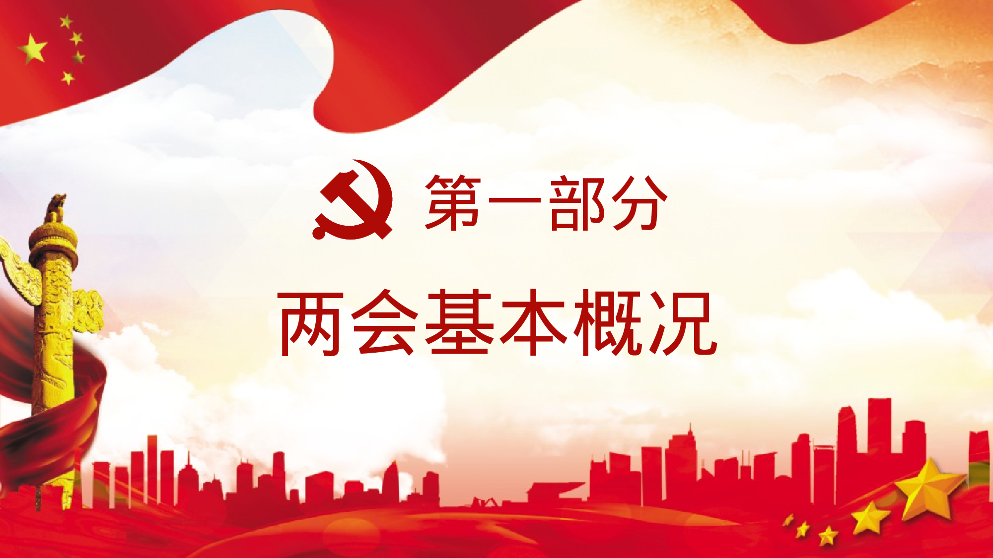 两会解读第一季PPT模板-LH002.pptx 第3页