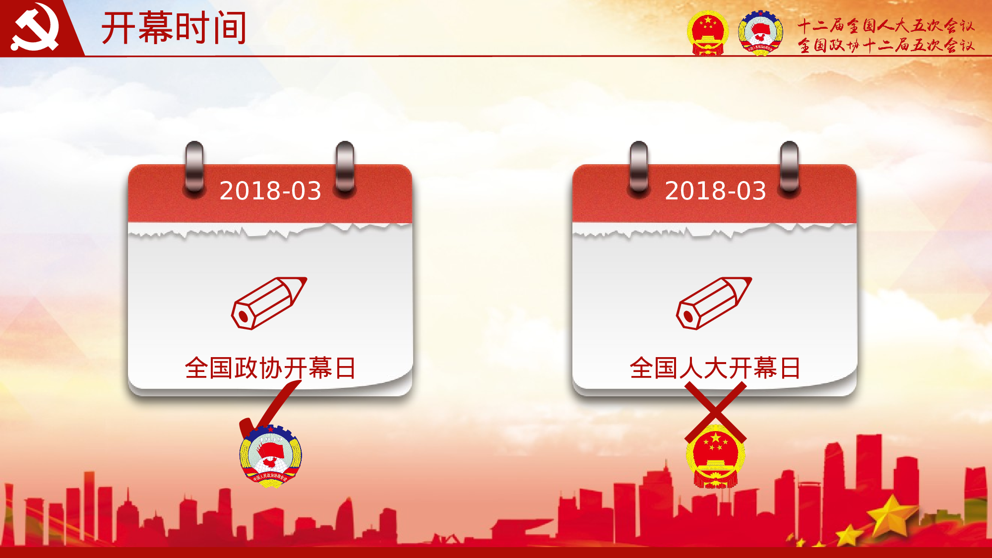 两会解读第一季PPT模板-LH002.pptx 第4页