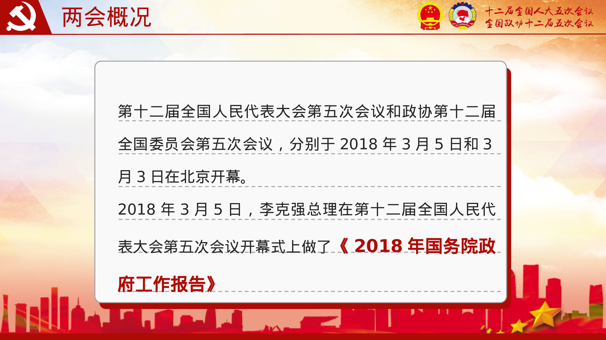 两会解读第一季PPT模板-LH002.pptx 第5页