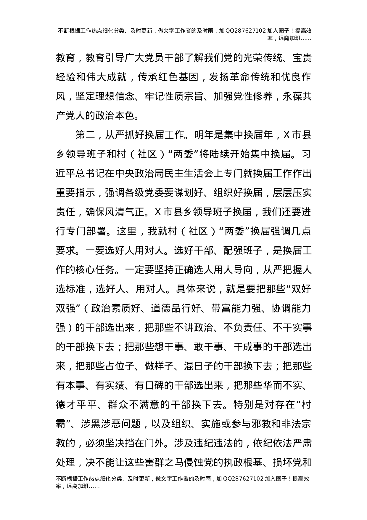 2021年党委书记抓基层党建工作座谈会上的讲话.docx 第4页