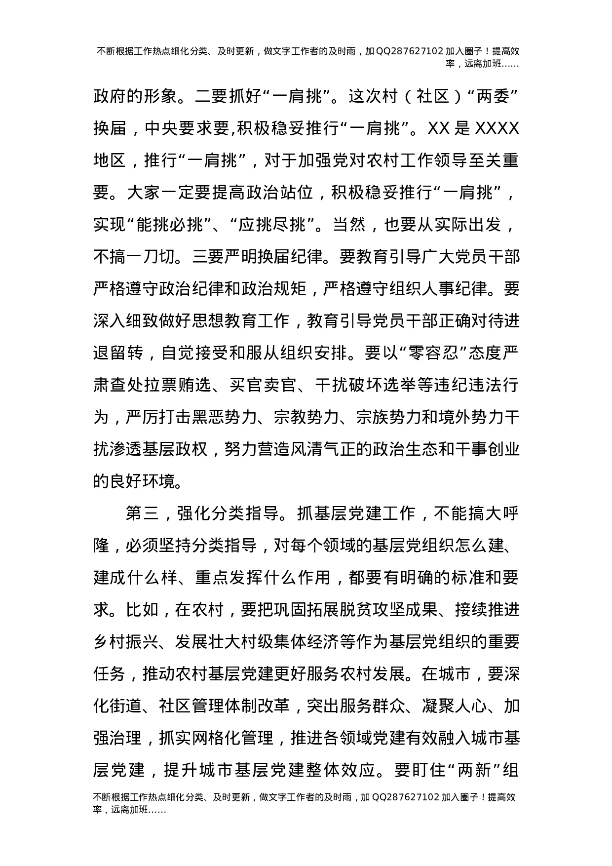 2021年党委书记抓基层党建工作座谈会上的讲话.docx 第5页