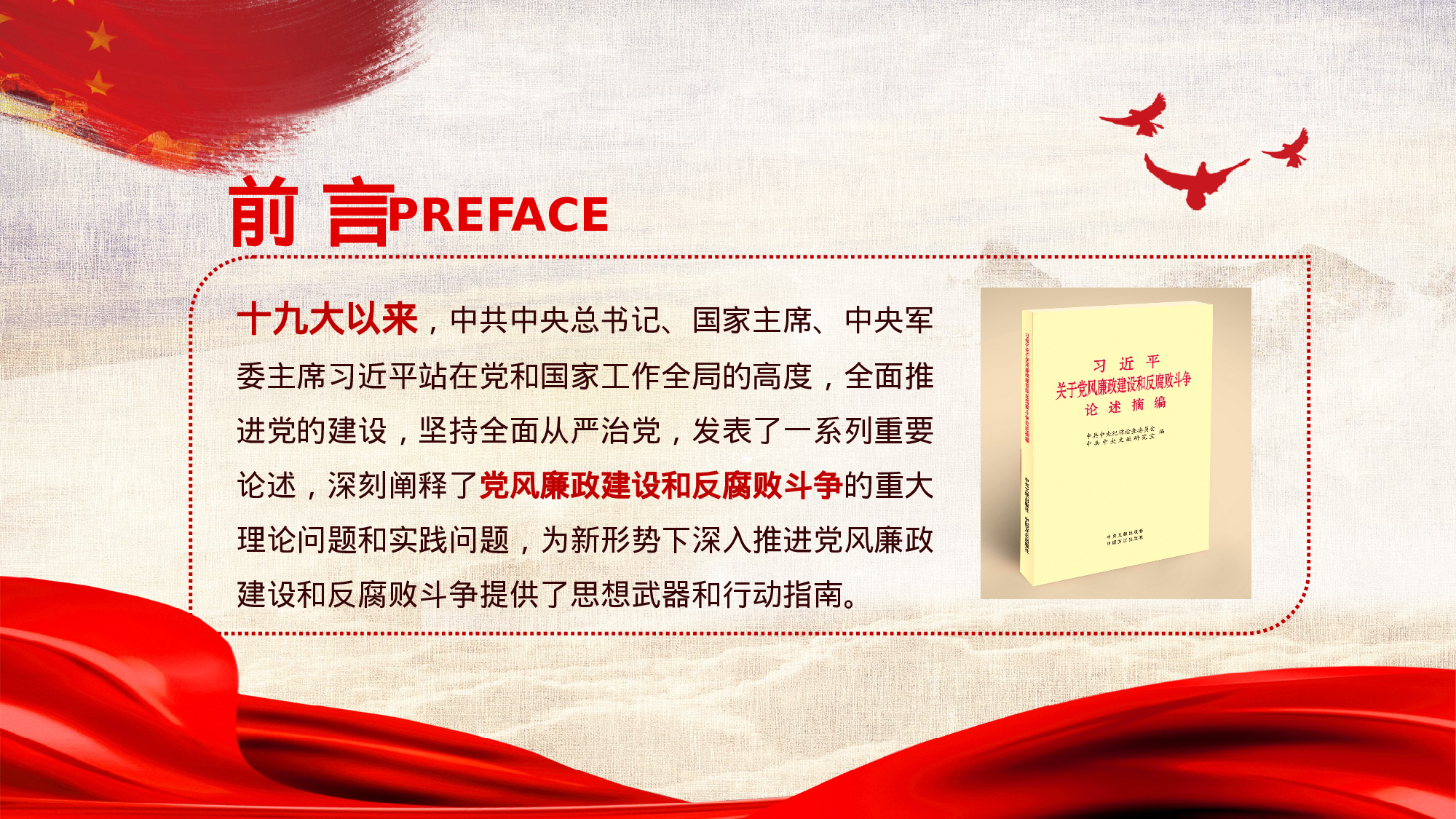 2党风廉政建设.pptx 第2页