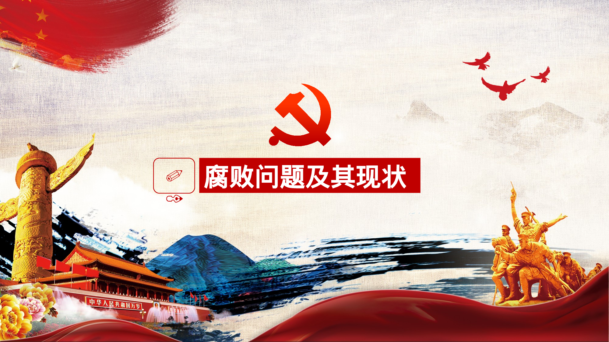 2党风廉政建设.pptx 第4页