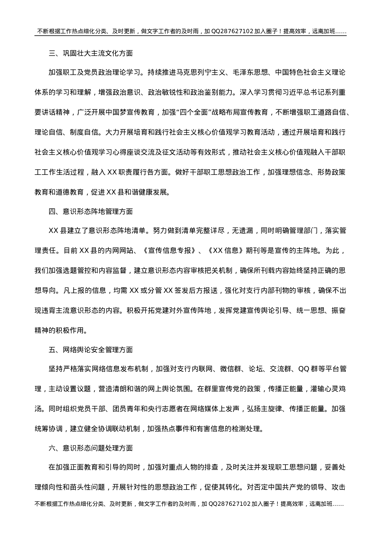 2021年党委意识形态工作自查报告.docx 第2页