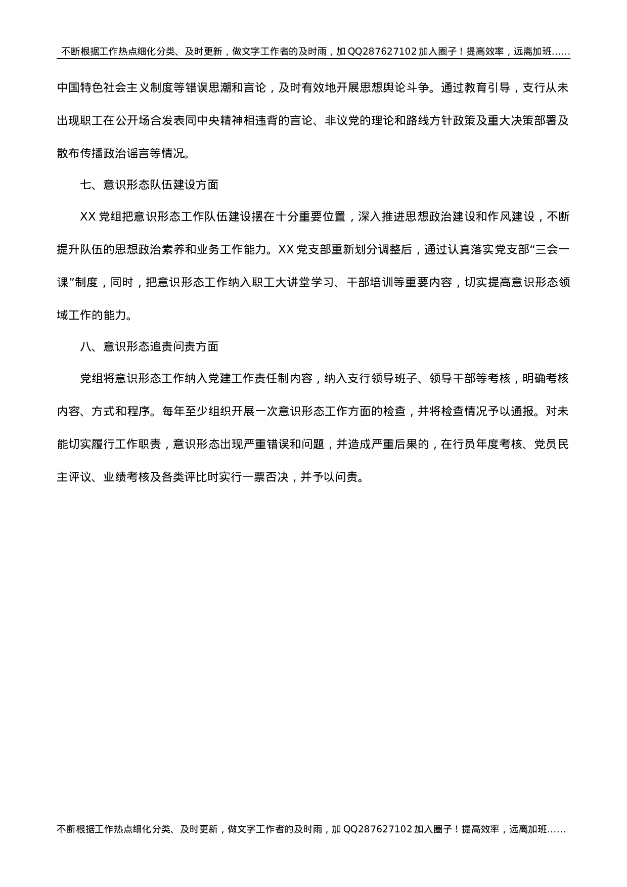 2021年党委意识形态工作自查报告.docx 第3页