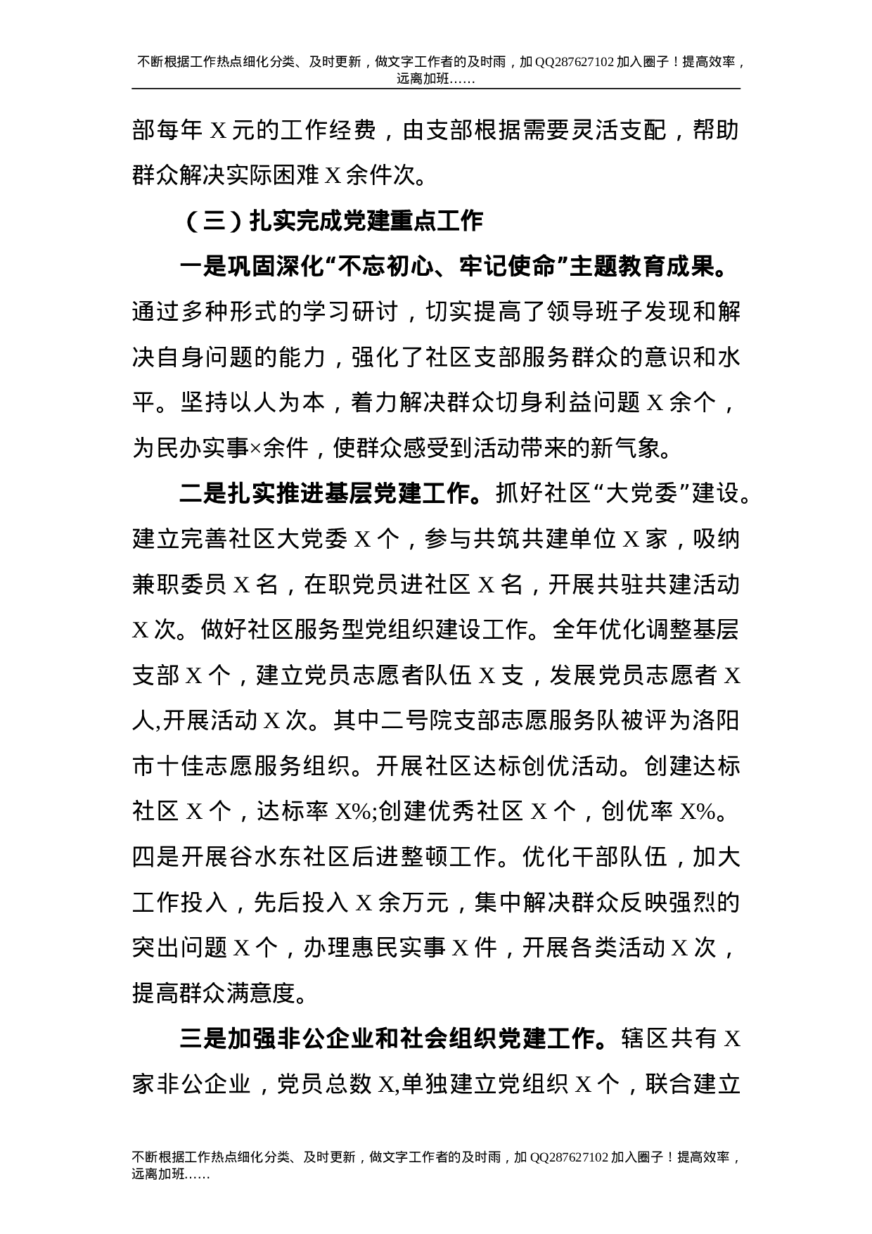 2021年党工委书记抓基层党建工作述职报告3篇.doc 第2页
