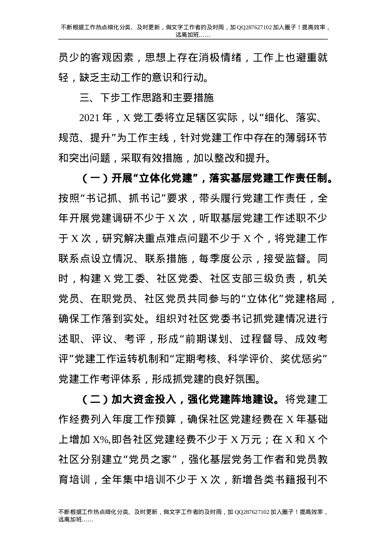 2021年党工委书记抓基层党建工作述职报告3篇.doc 第6页