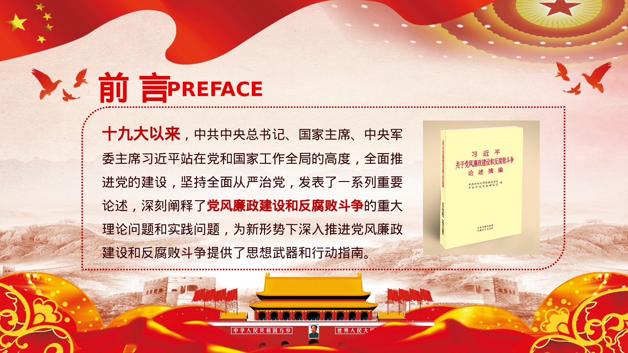 3党风廉政建设.pptx 第2页