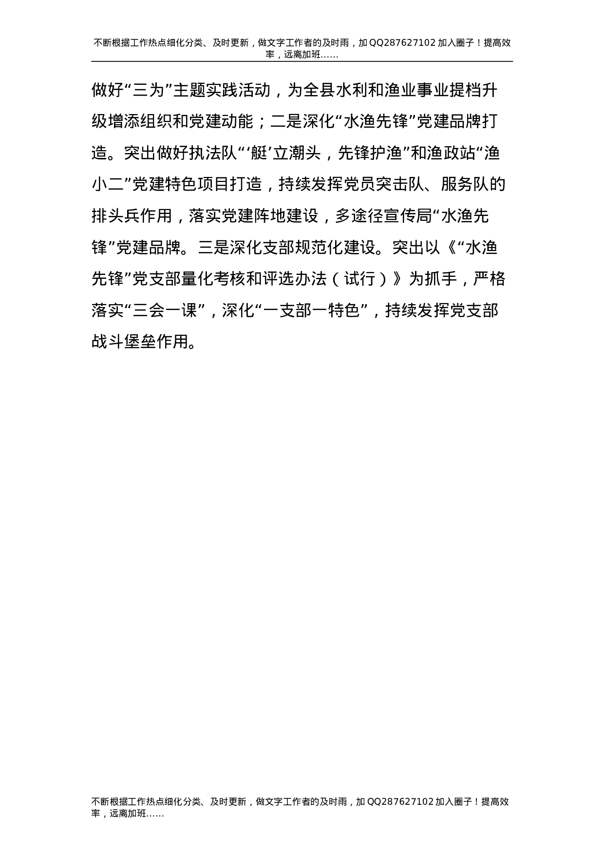 2021年党建工作总结汇报（水利）-unprotected.doc 第5页