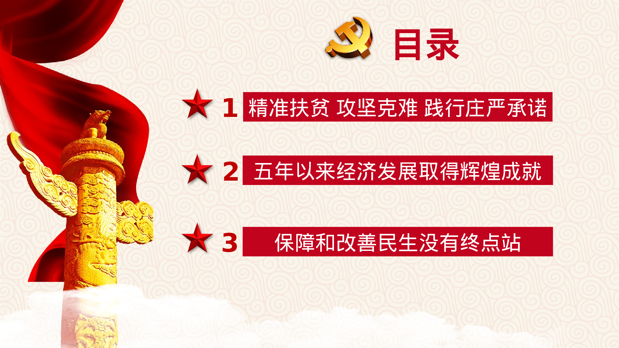 4、喜迎十九大共筑中国梦党政通用动态ppt模板.pptx 第3页