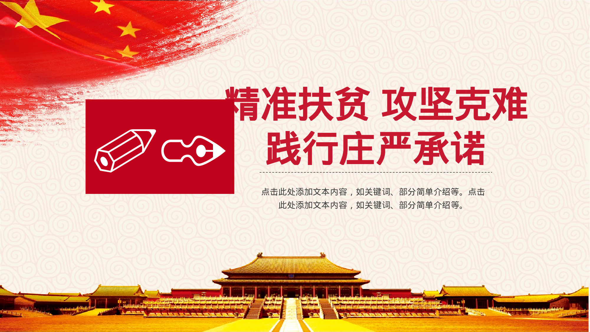 4、喜迎十九大共筑中国梦党政通用动态ppt模板.pptx 第4页