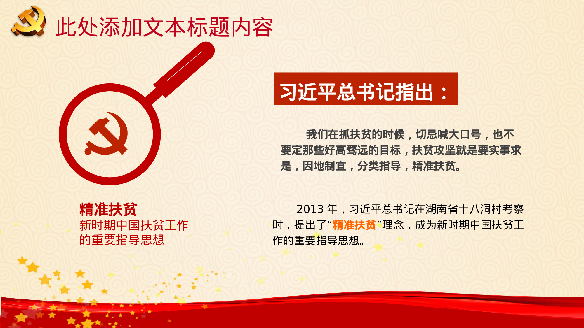 4、喜迎十九大共筑中国梦党政通用动态ppt模板.pptx 第6页