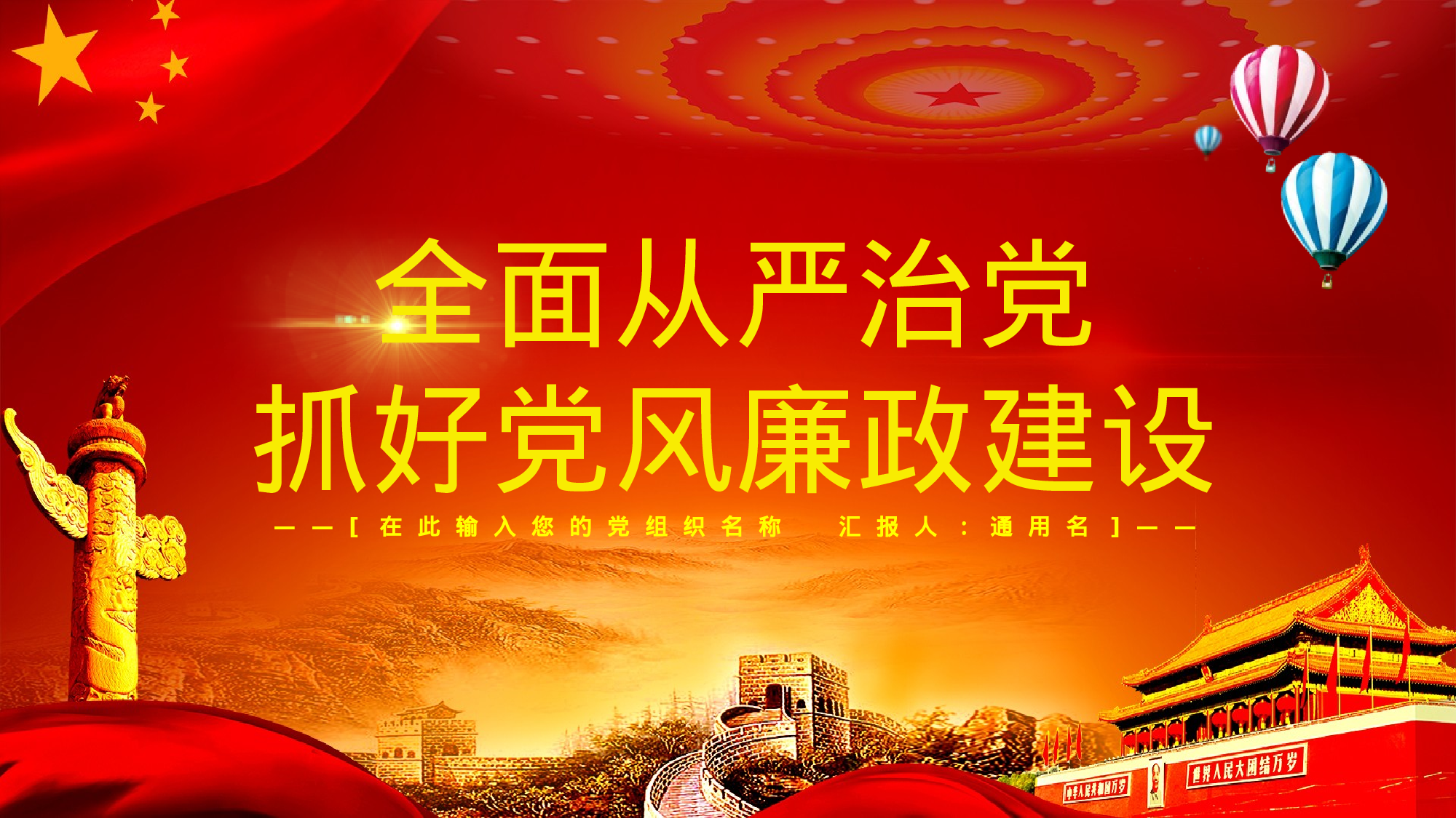 4党风廉政建设.pptx 第1页