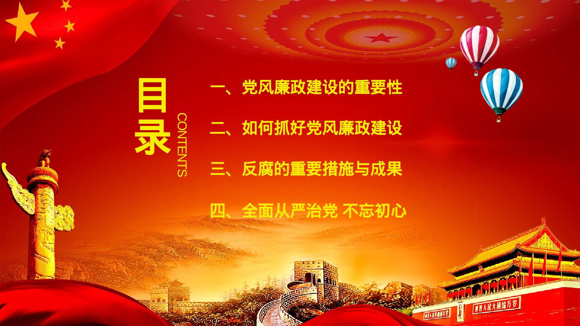 4党风廉政建设.pptx 第3页