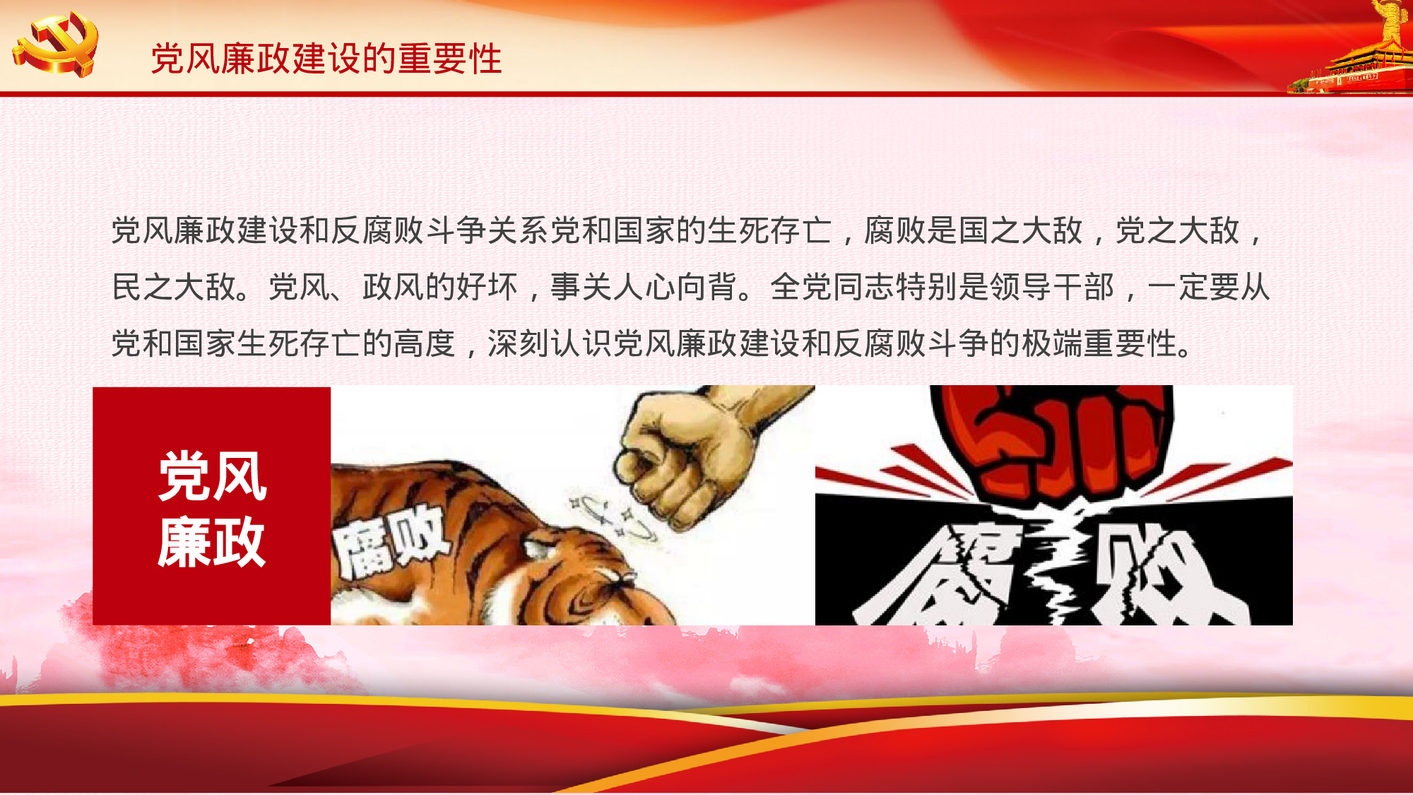 4党风廉政建设.pptx 第5页