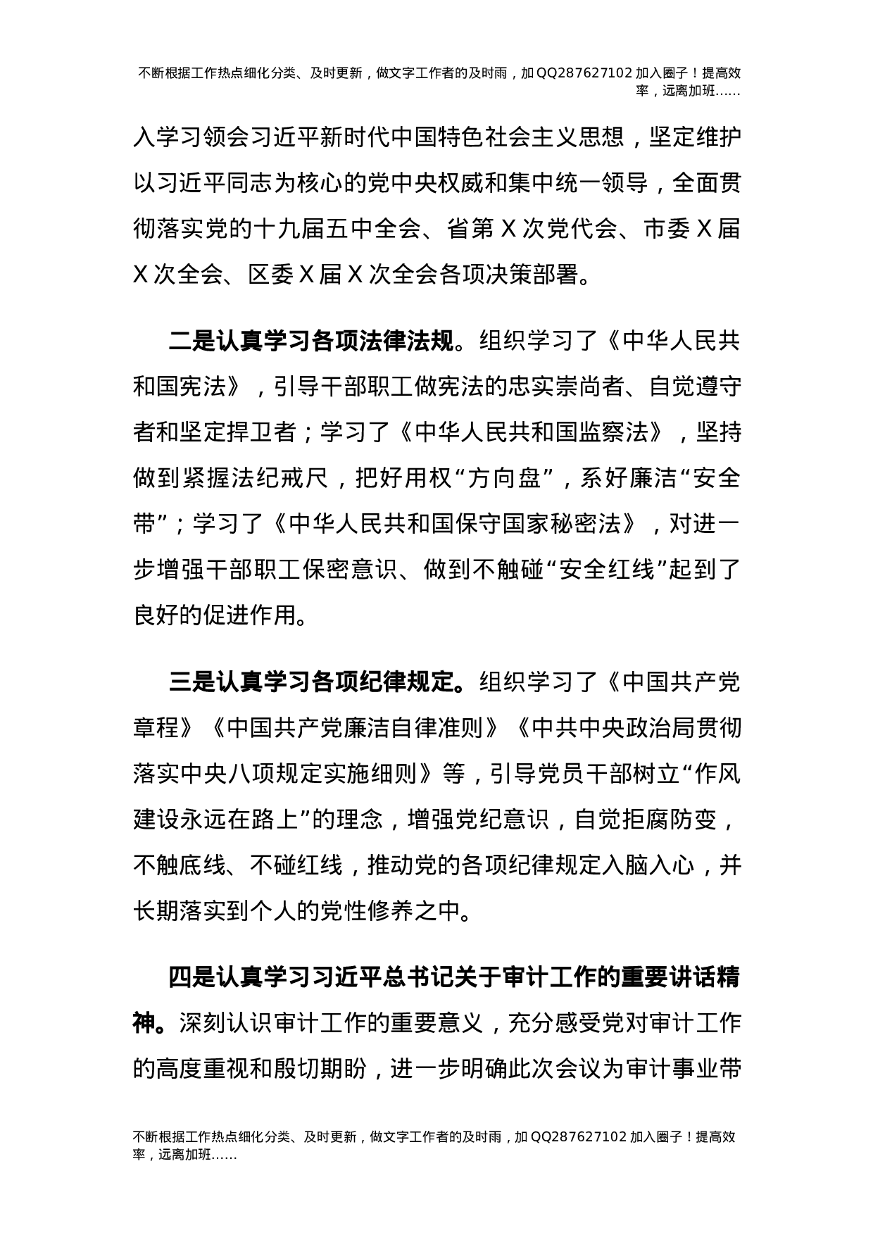 2021年党建工作总结（审计5700字）.docx 第3页