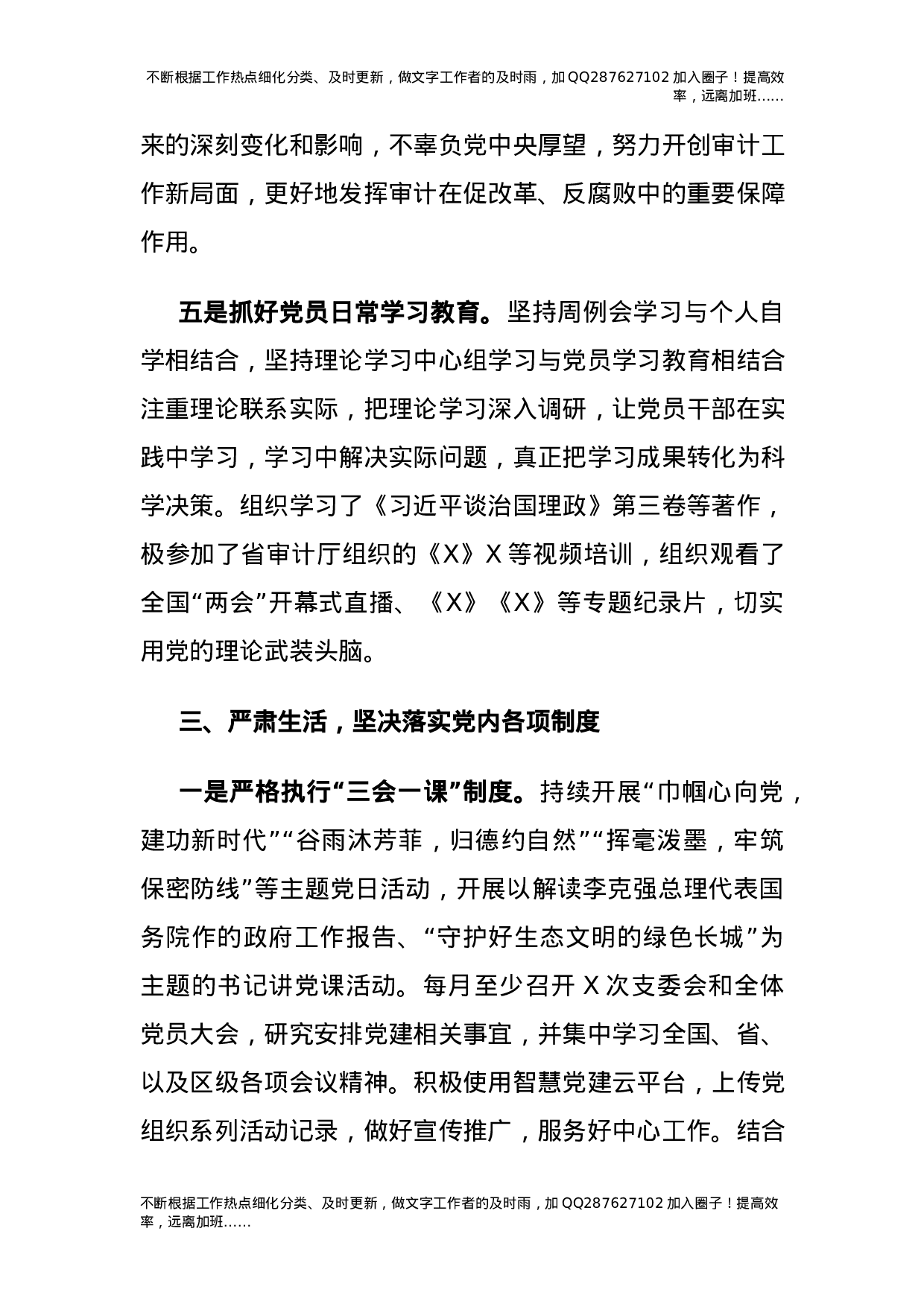 2021年党建工作总结（审计5700字）.docx 第4页