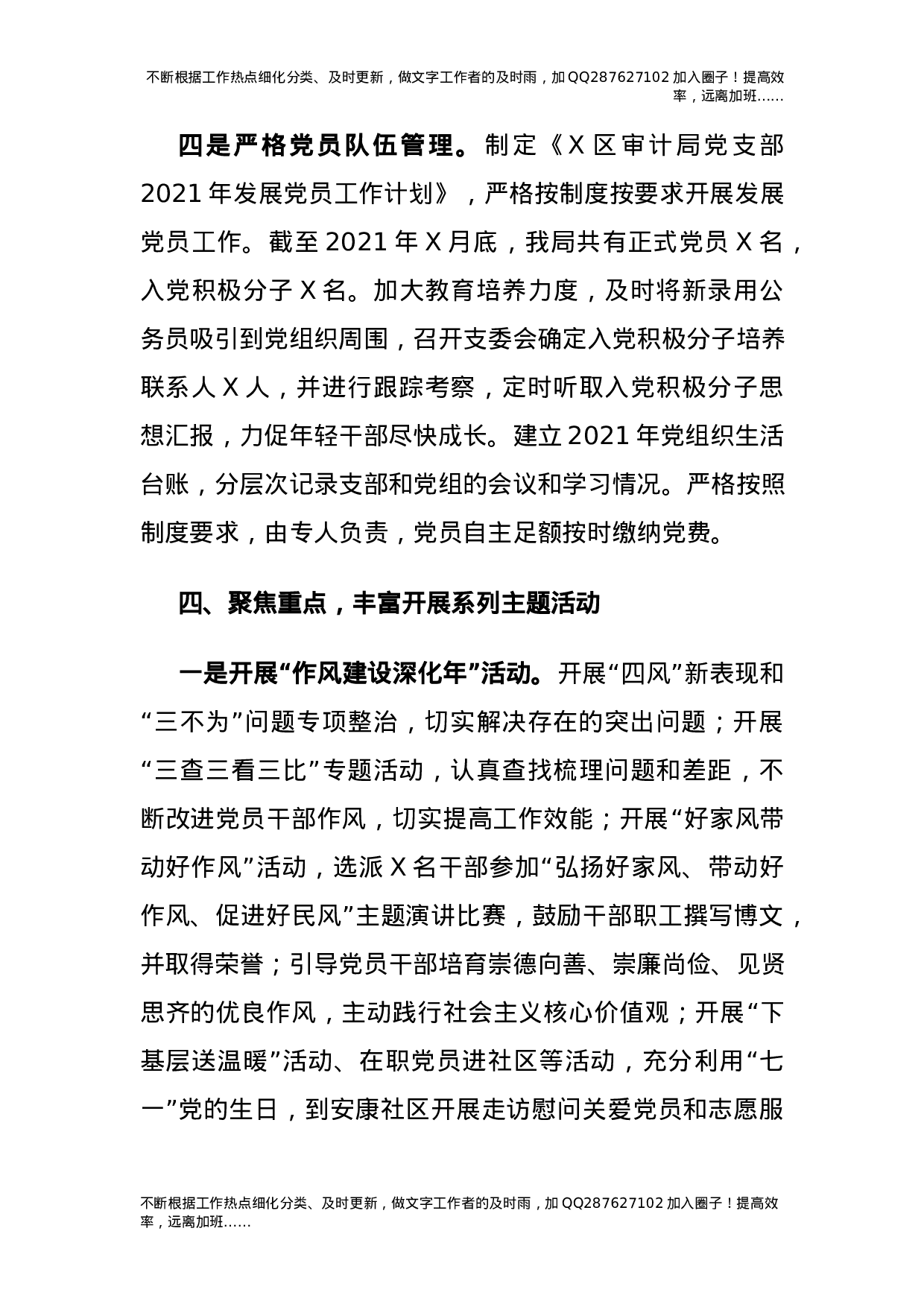 2021年党建工作总结（审计5700字）.docx 第6页