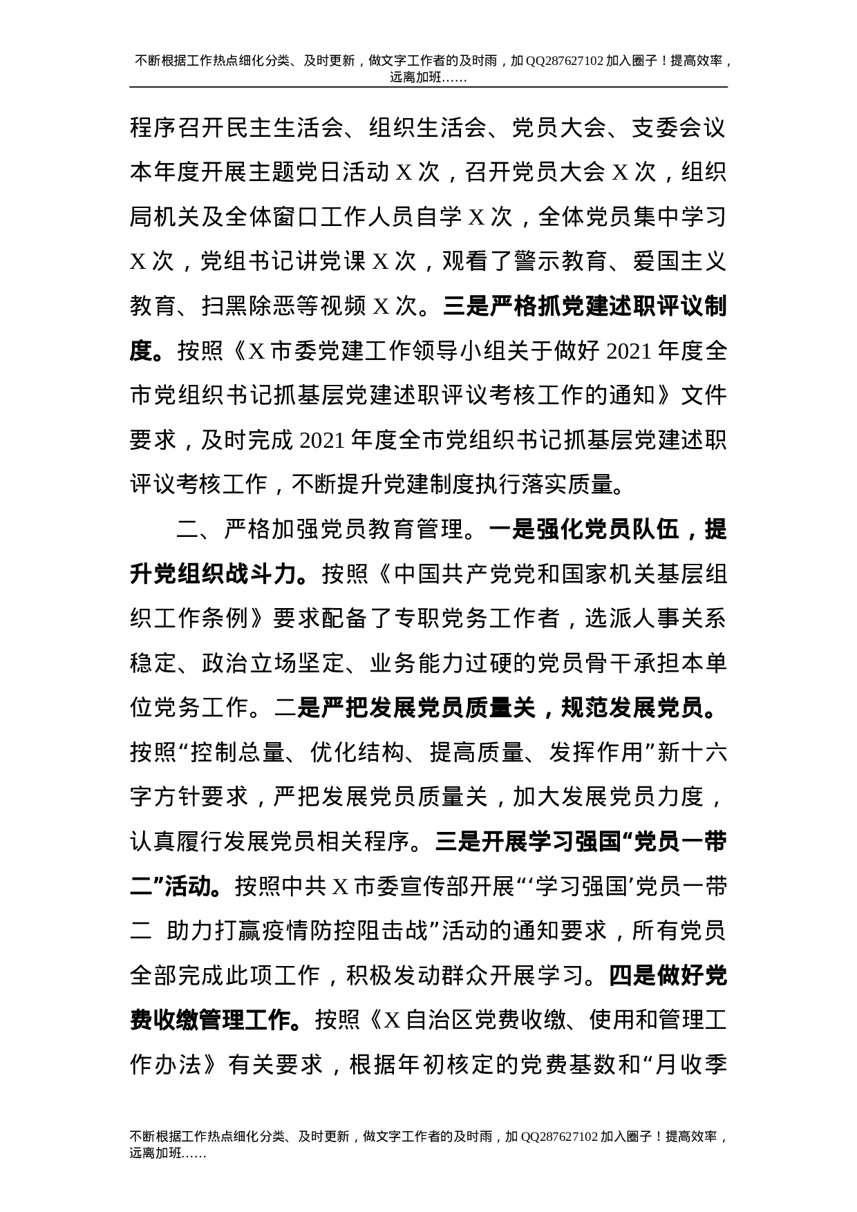 2021年党建工作总结（政务服务5000字）.doc 第2页