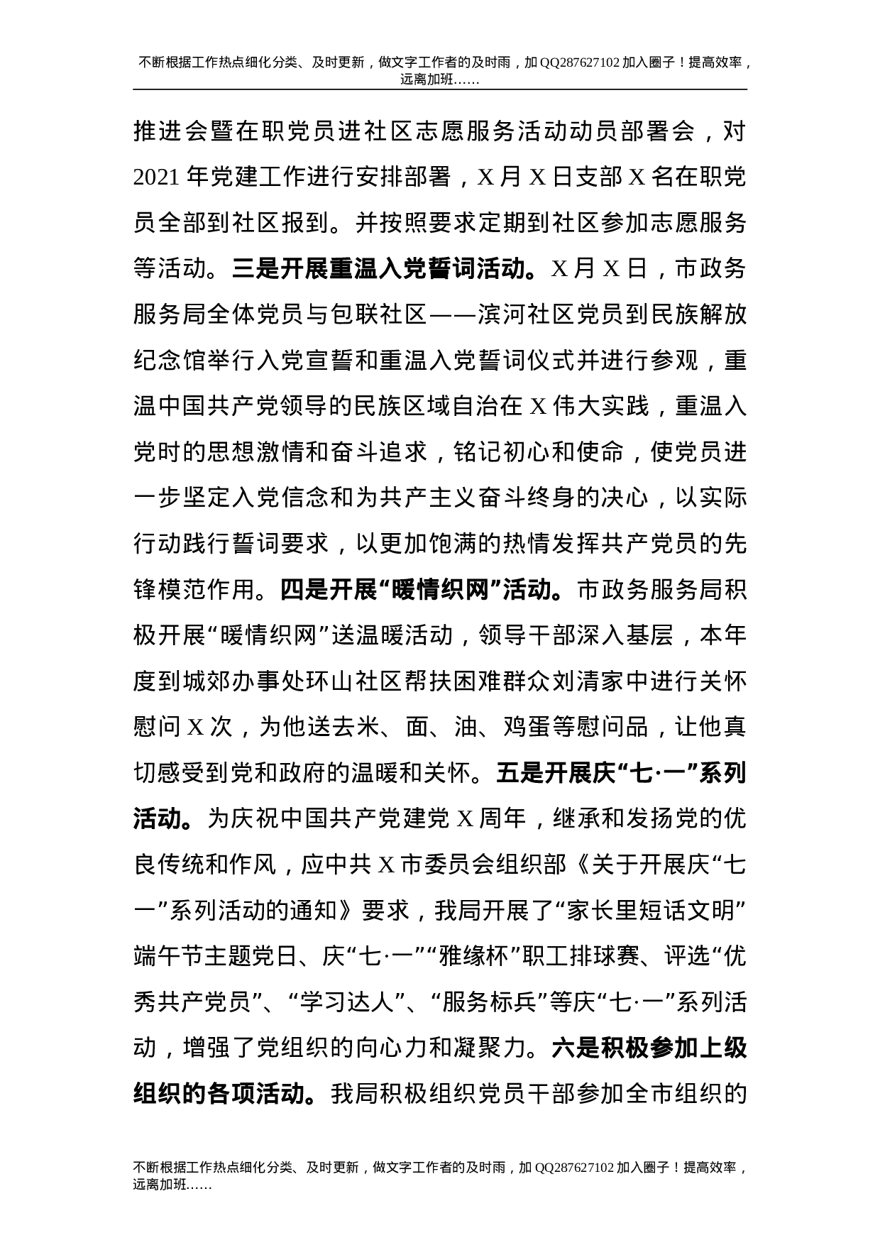 2021年党建工作总结（政务服务5000字）.doc 第4页