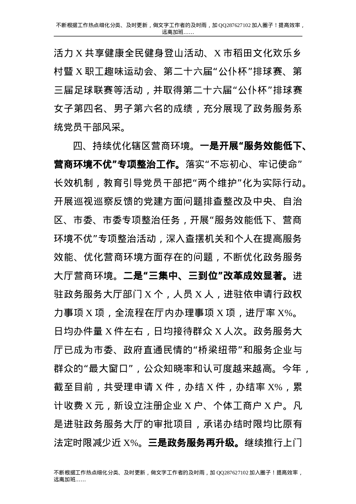 2021年党建工作总结（政务服务5000字）.doc 第5页