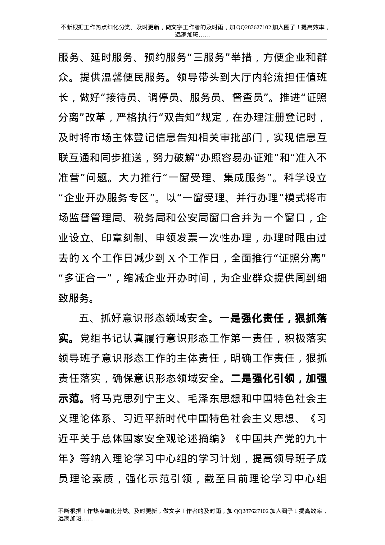 2021年党建工作总结（政务服务5000字）.doc 第6页