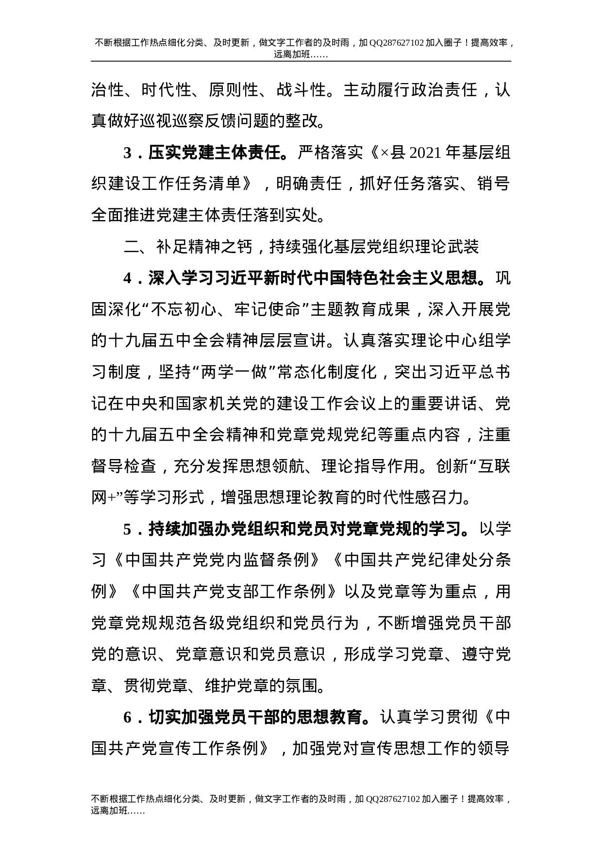 2021年党建工作要点2篇（含财政）.doc 第2页