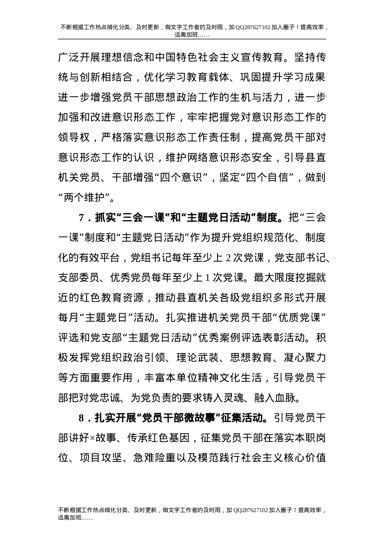 2021年党建工作要点2篇（含财政）.doc 第3页