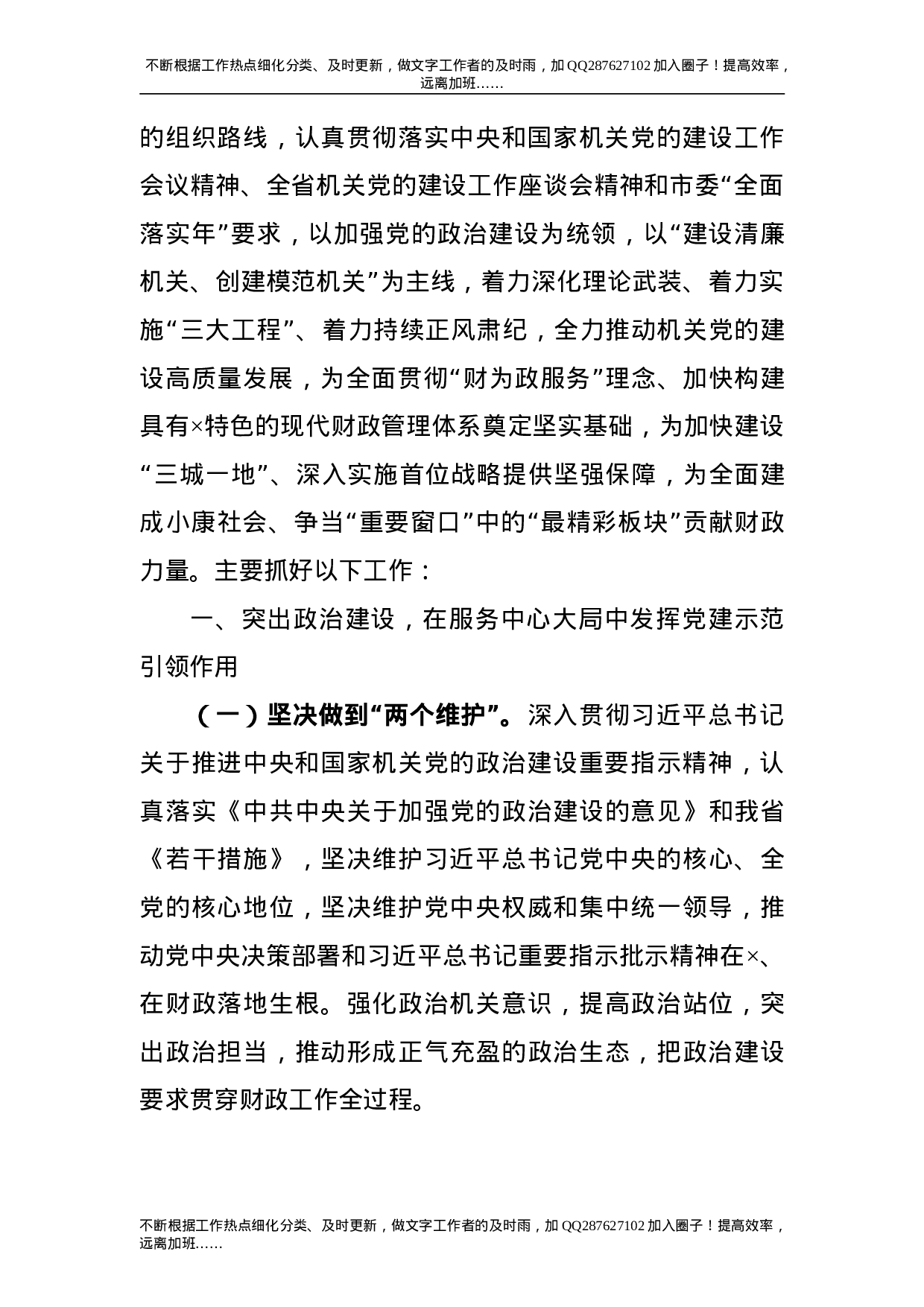 2021年党建工作要点2篇（含财政）.doc 第6页