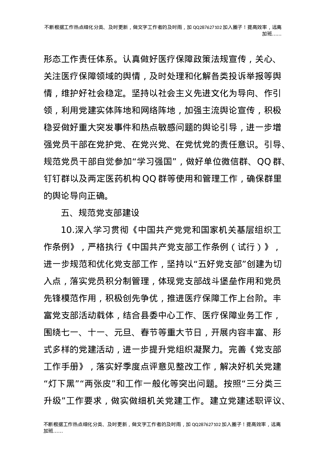 2021年党建工作要点（医疗）.docx 第5页