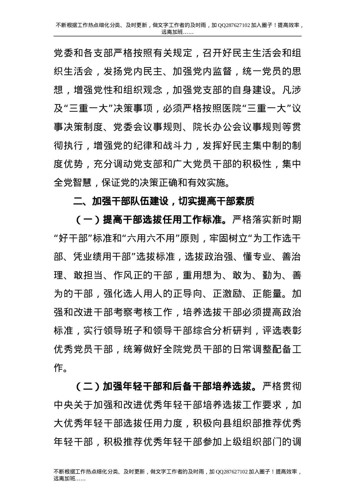 2021年党建工作要点（医院）.doc 第2页