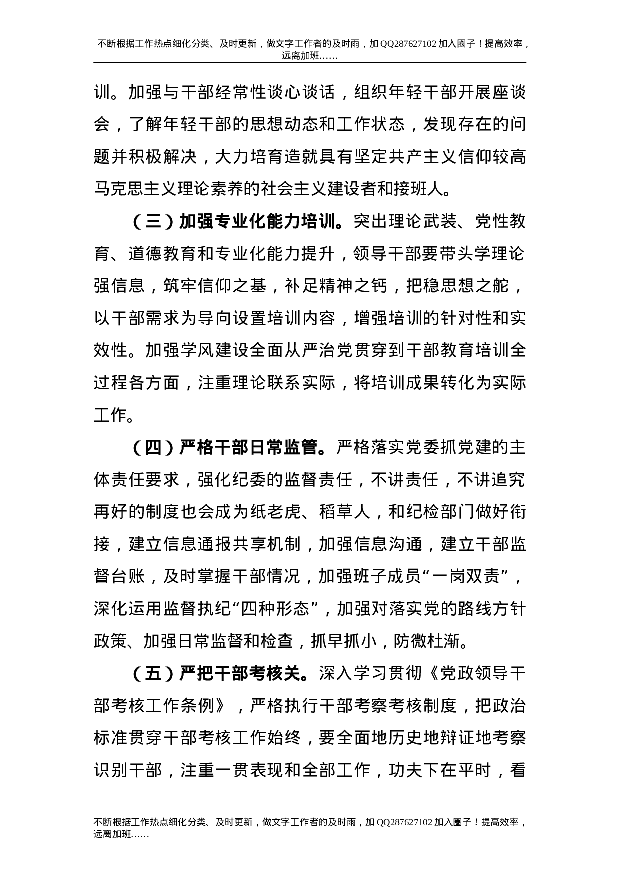 2021年党建工作要点（医院）.doc 第3页