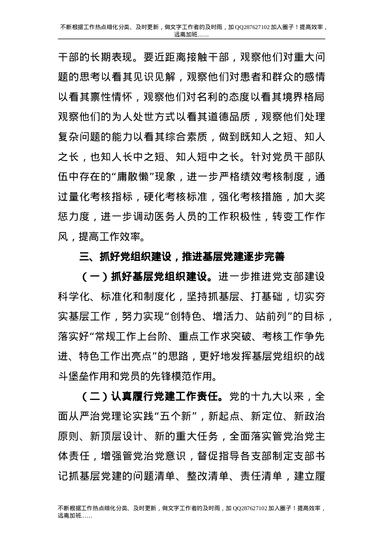 2021年党建工作要点（医院）.doc 第4页