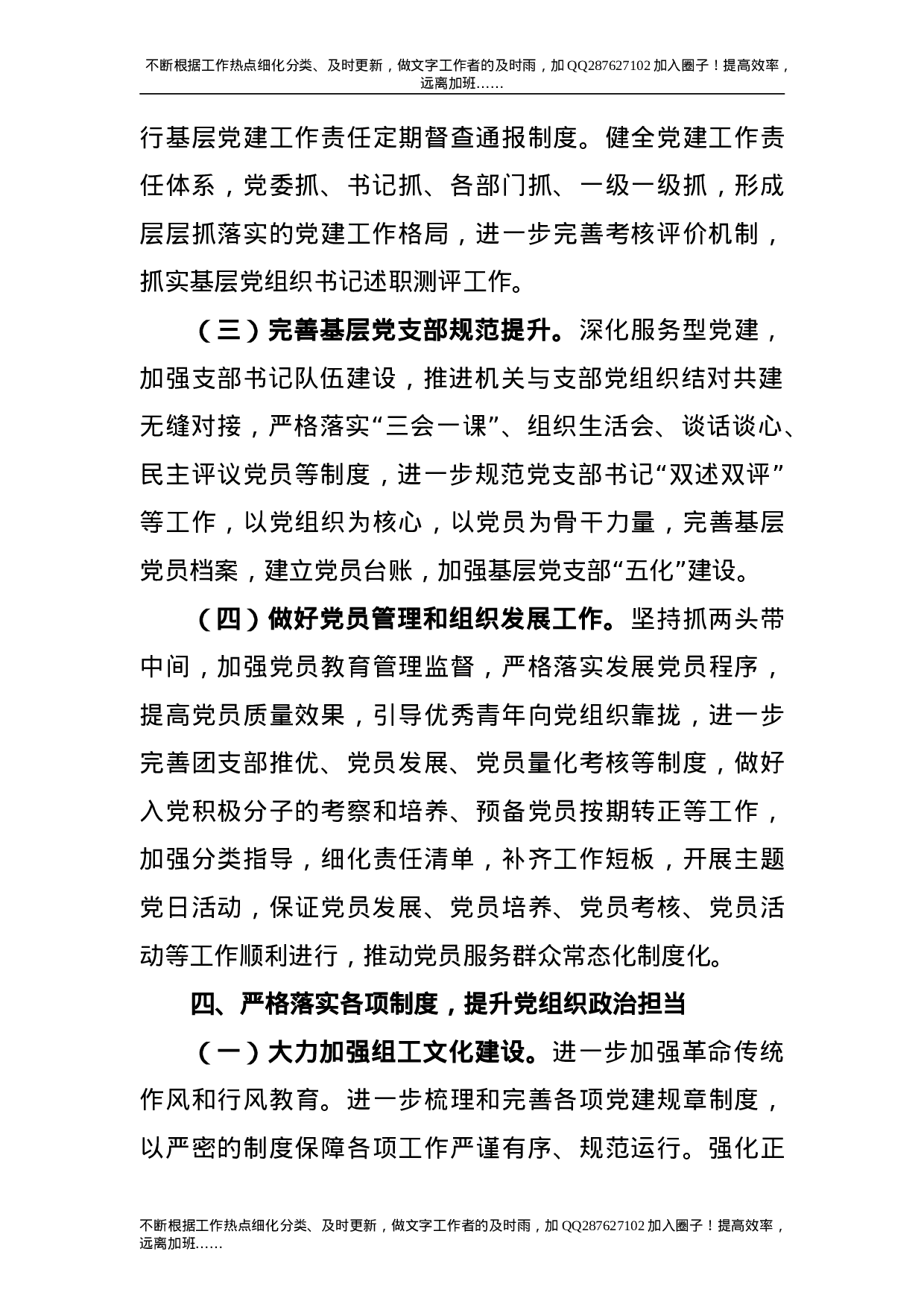 2021年党建工作要点（医院）.doc 第5页