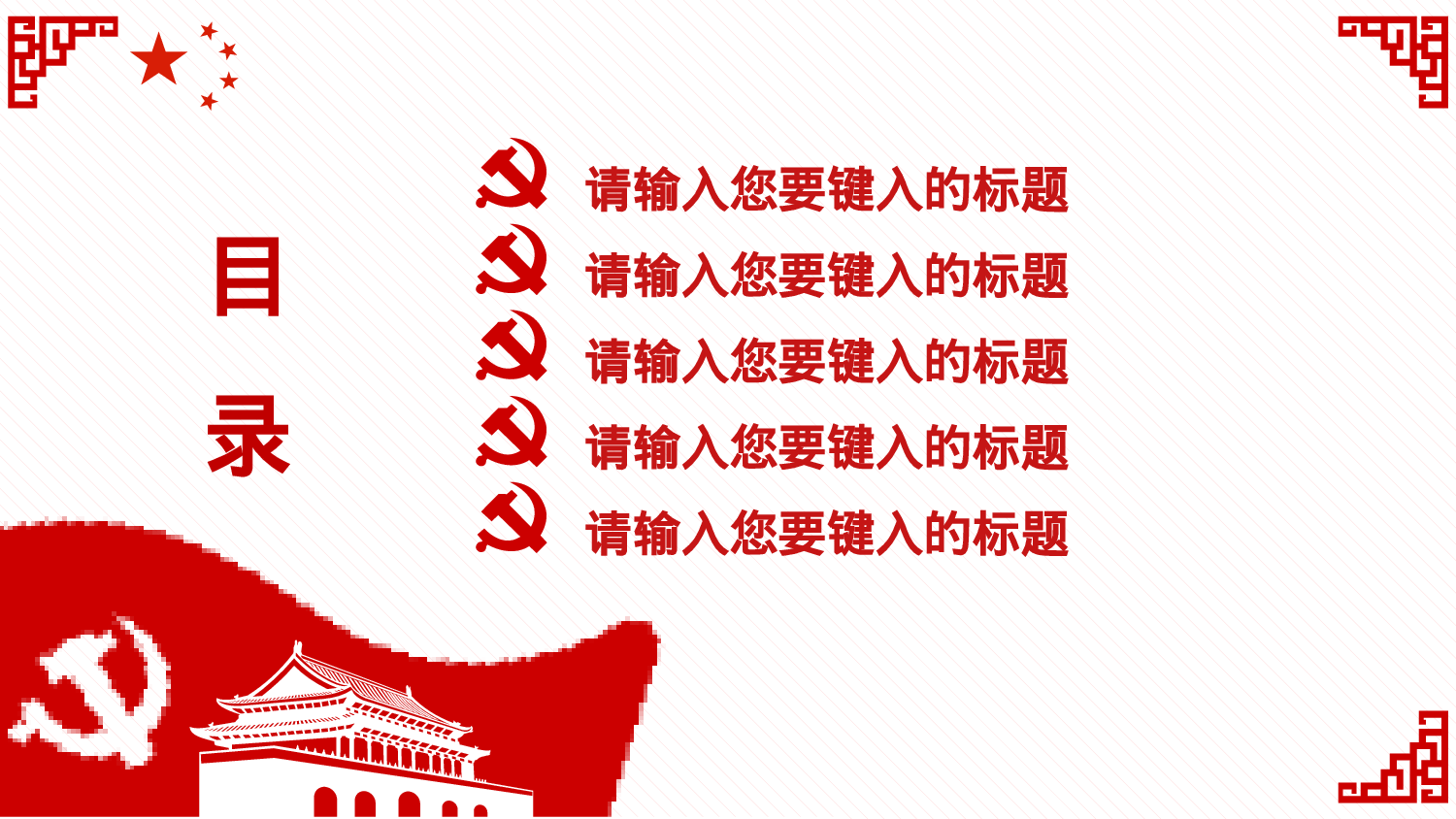 5、喜迎十九大共筑中国梦党政通用动态ppt模板.pptx 第3页