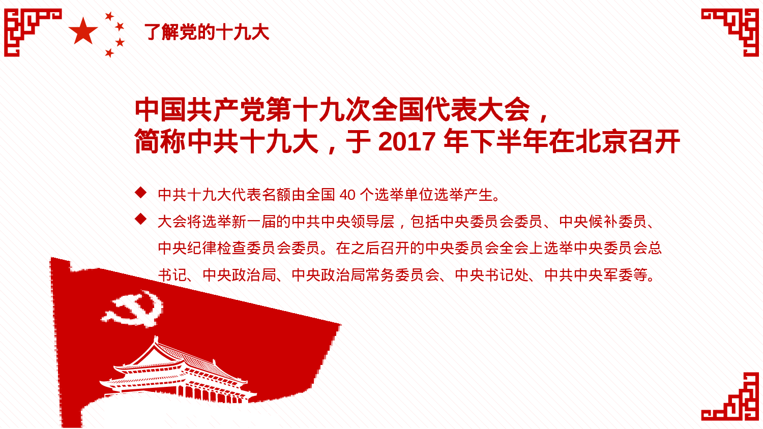 5、喜迎十九大共筑中国梦党政通用动态ppt模板.pptx 第5页
