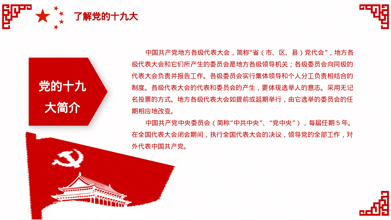 5、喜迎十九大共筑中国梦党政通用动态ppt模板.pptx 第6页