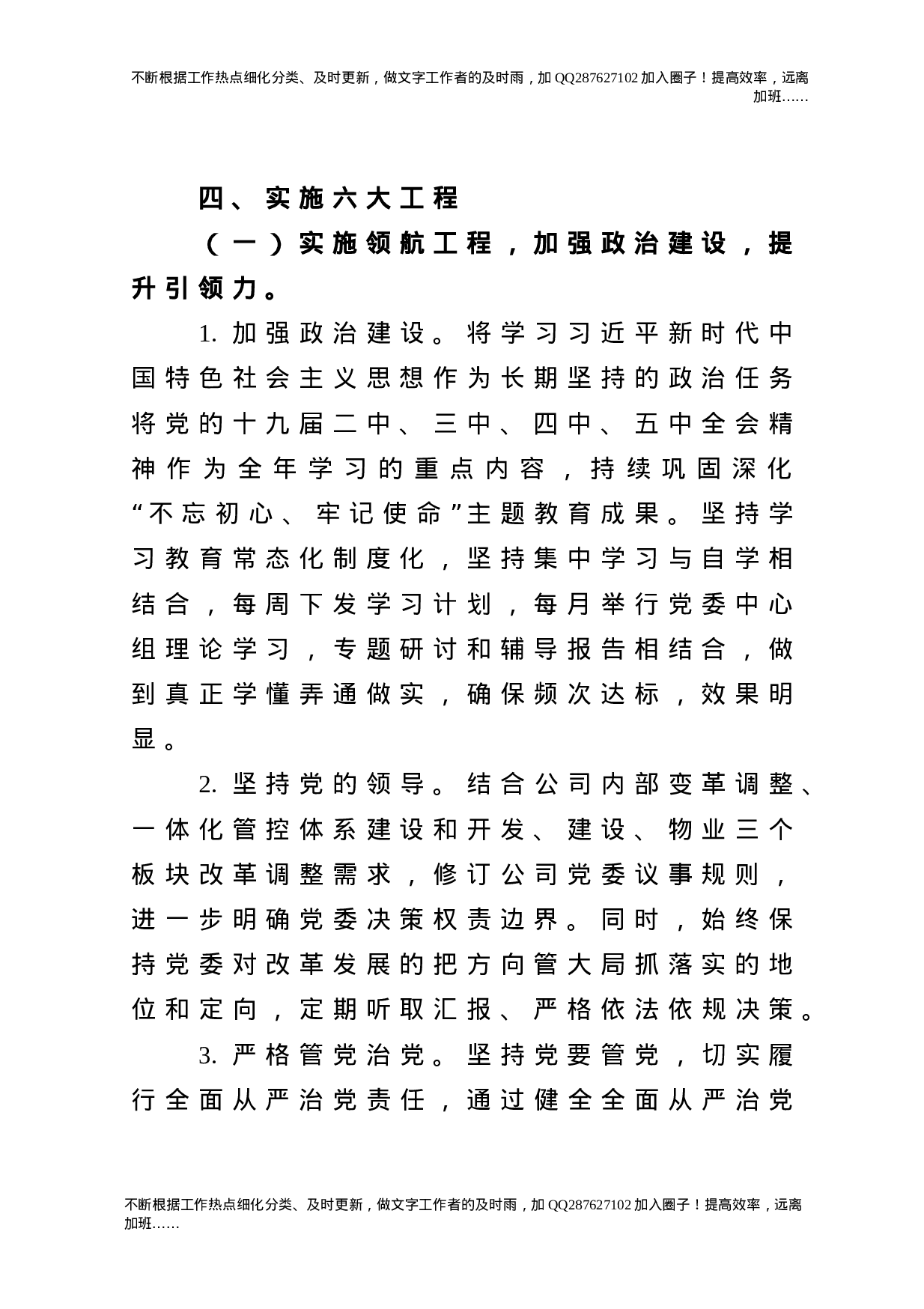 2021年党建工作要点（集团公司）.doc 第2页