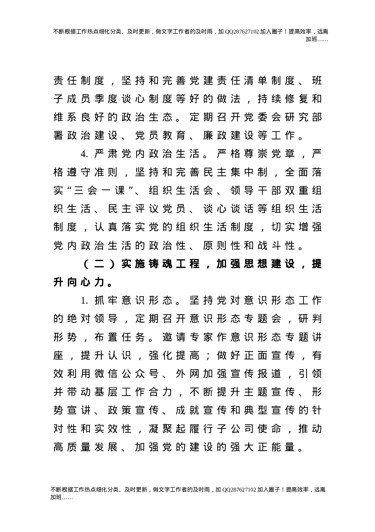 2021年党建工作要点（集团公司）.doc 第3页