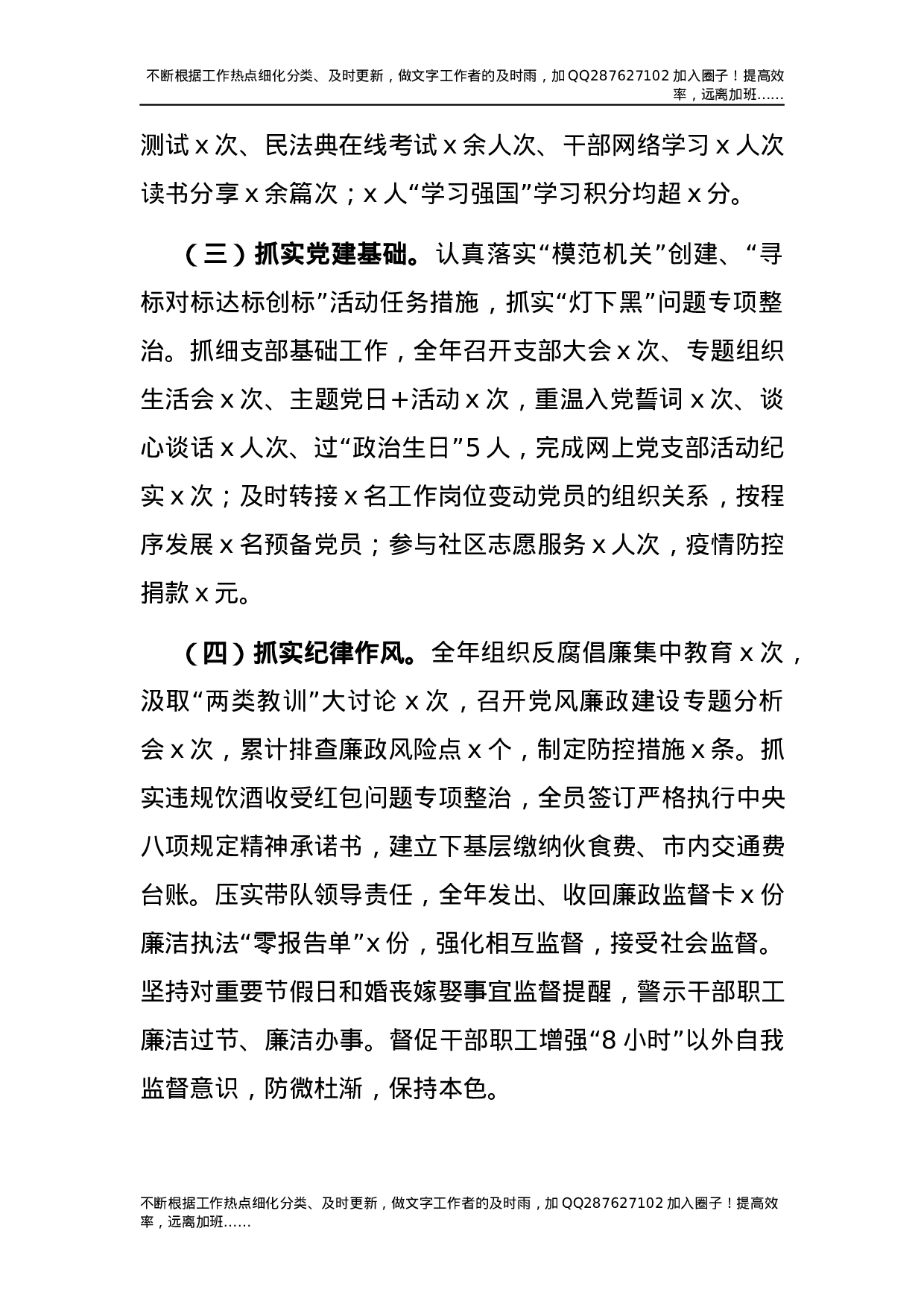 2021年党组书记抓基层党建工作述职报告2900字.docx 第2页