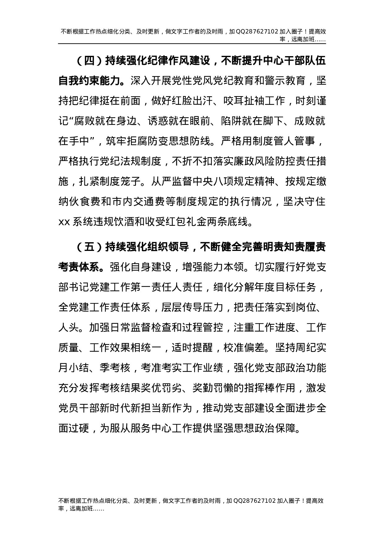 2021年党组书记抓基层党建工作述职报告2900字.docx 第6页