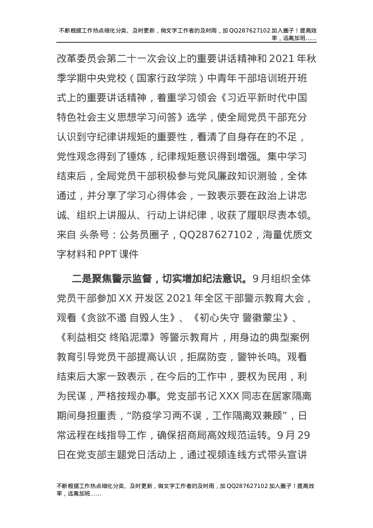 2021年党风廉政建设宣传月活动总结.docx 第3页